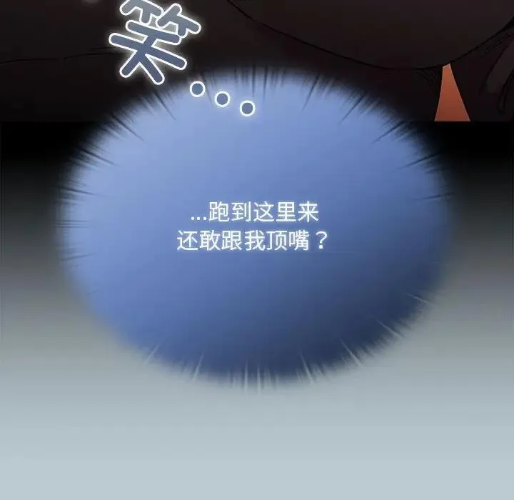 陌生的未婚妻 - 第81話 - page 148