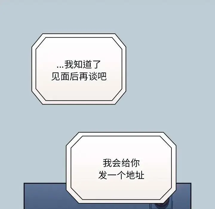 陌生的未婚妻 - 第81話 - page 149