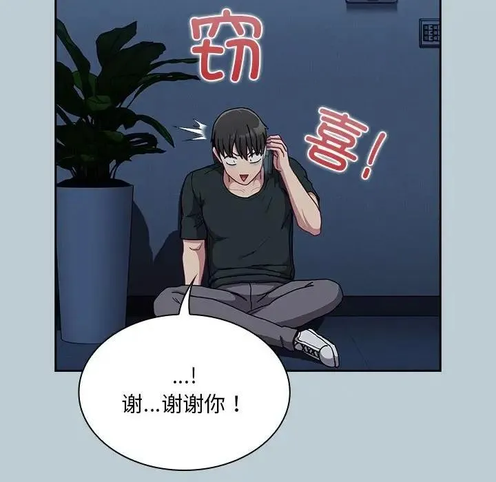 陌生的未婚妻 - 第81話 - page 150