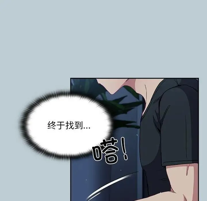 陌生的未婚妻 - 第81話 - page 151
