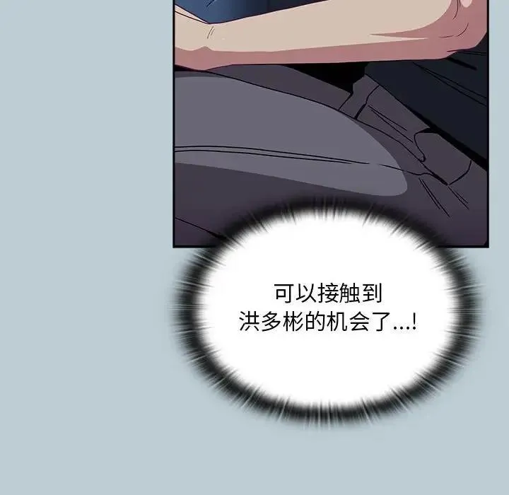 陌生的未婚妻 - 第81話 - page 152