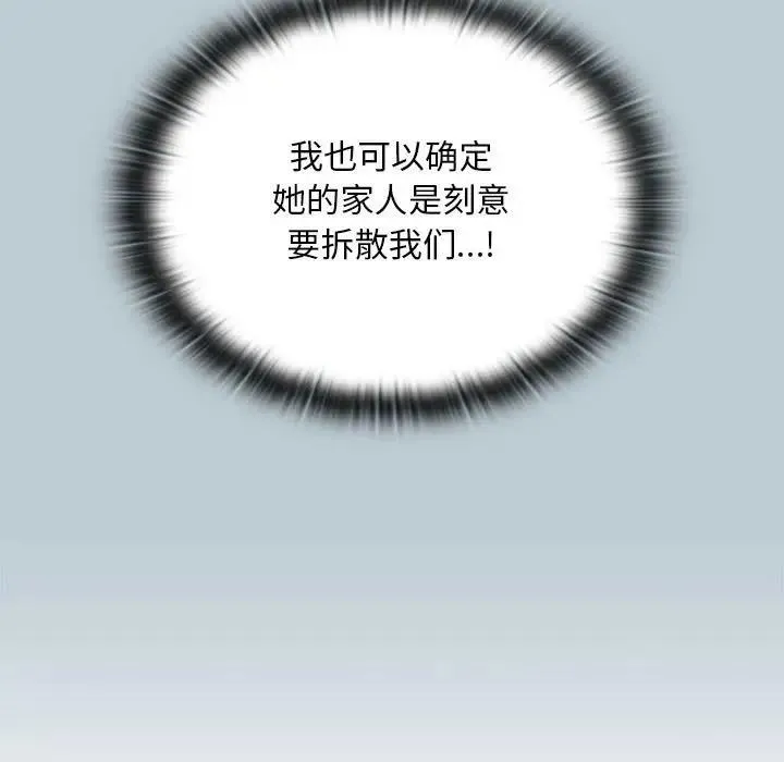 陌生的未婚妻 - 第81話 - page 155