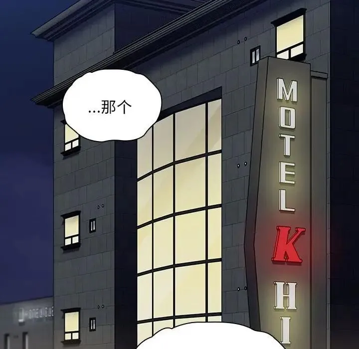 陌生的未婚妻 - 第81話 - page 160