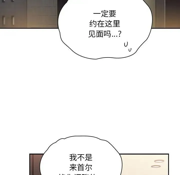 陌生的未婚妻 - 第81話 - page 161
