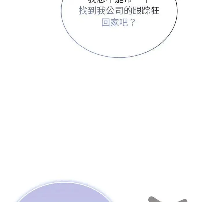 陌生的未婚妻 - 第81話 - page 163