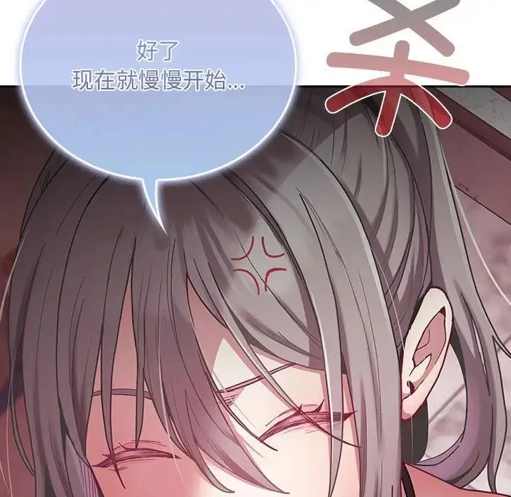 陌生的未婚妻 - 第81話 - page 164