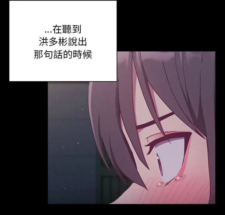 陌生的未婚妻 - 第75話 - page 4