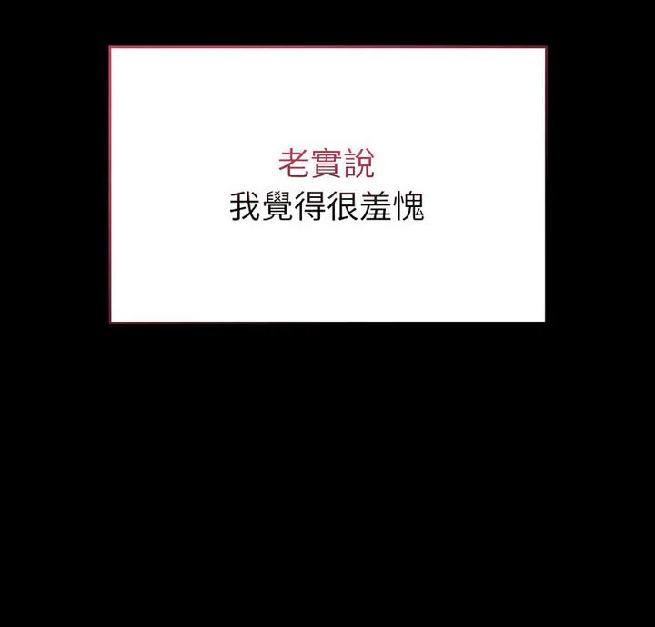 陌生的未婚妻 - 第75話 - page 5