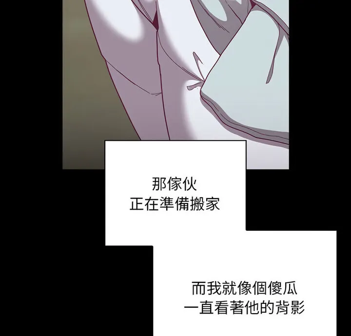 陌生的未婚妻 - 第75話 - page 9