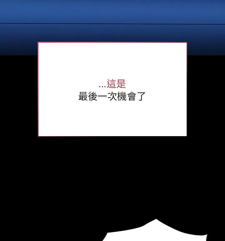 陌生的未婚妻 - 第75話 - page 12
