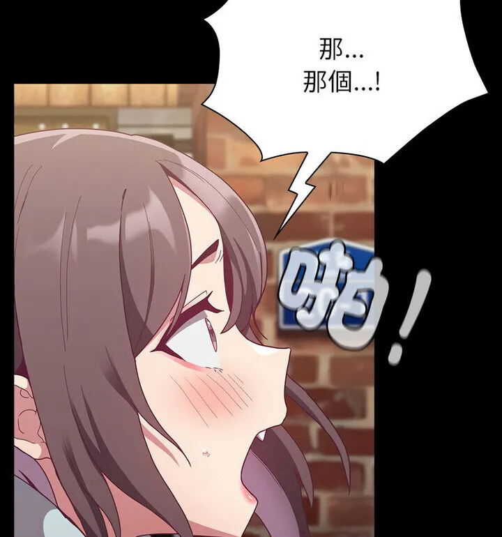 陌生的未婚妻 - 第75話 - page 13