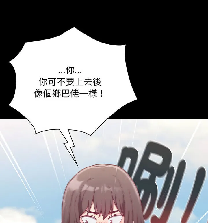 陌生的未婚妻 - 第75話 - page 16