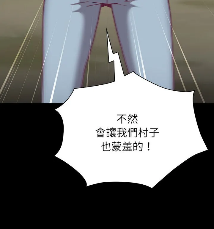 陌生的未婚妻 - 第75話 - page 18