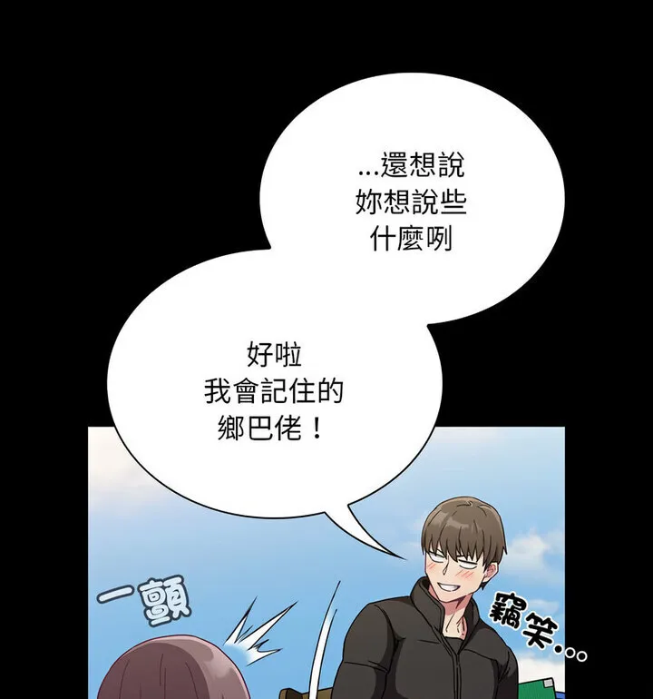 陌生的未婚妻 - 第75話 - page 19
