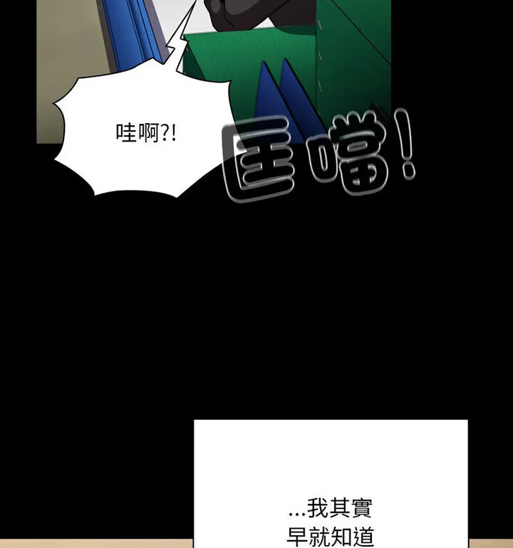 陌生的未婚妻 - 第75話 - page 22