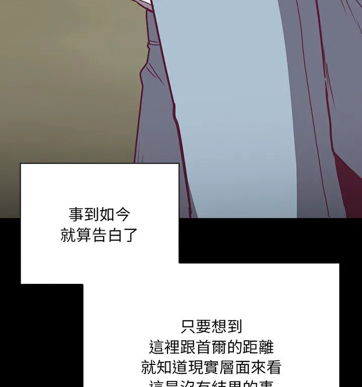 陌生的未婚妻 - 第75話 - page 25
