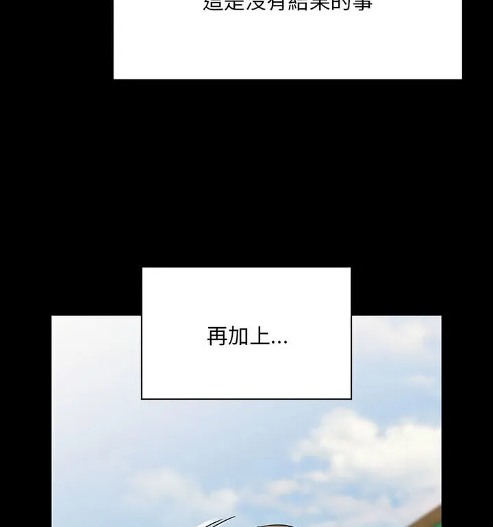 陌生的未婚妻 - 第75話 - page 26