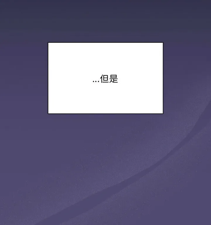 陌生的未婚妻 - 第75話 - page 29