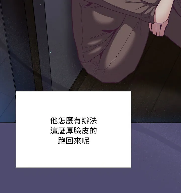 陌生的未婚妻 - 第75話 - page 31