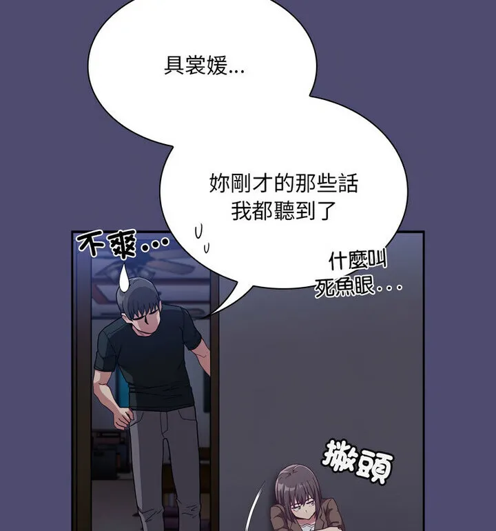 陌生的未婚妻 - 第75話 - page 34