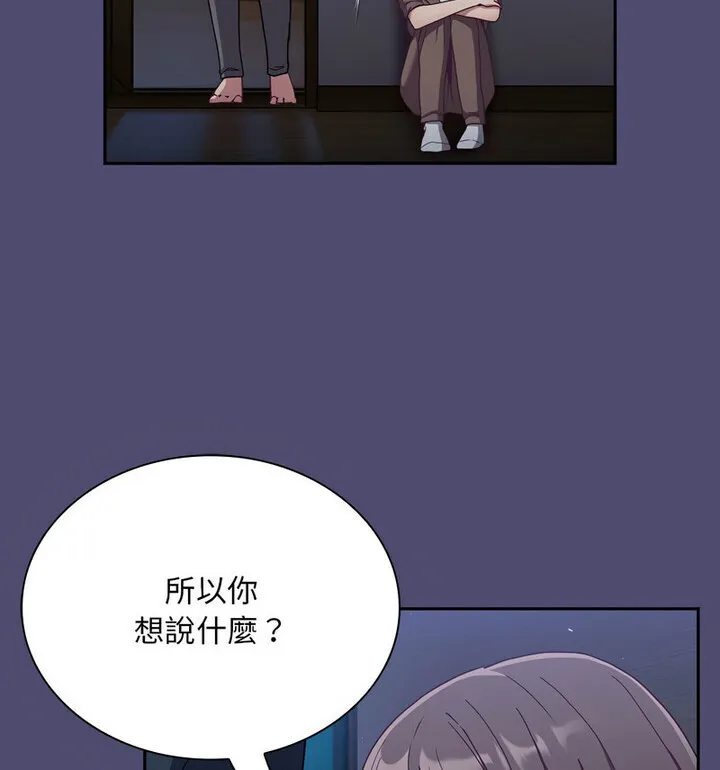 陌生的未婚妻 - 第75話 - page 35