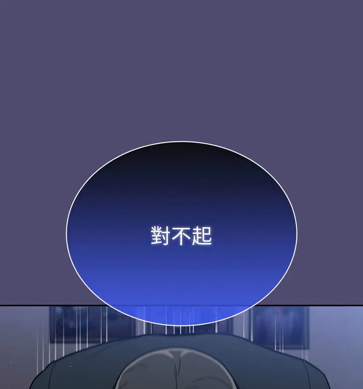 陌生的未婚妻 - 第75話 - page 37