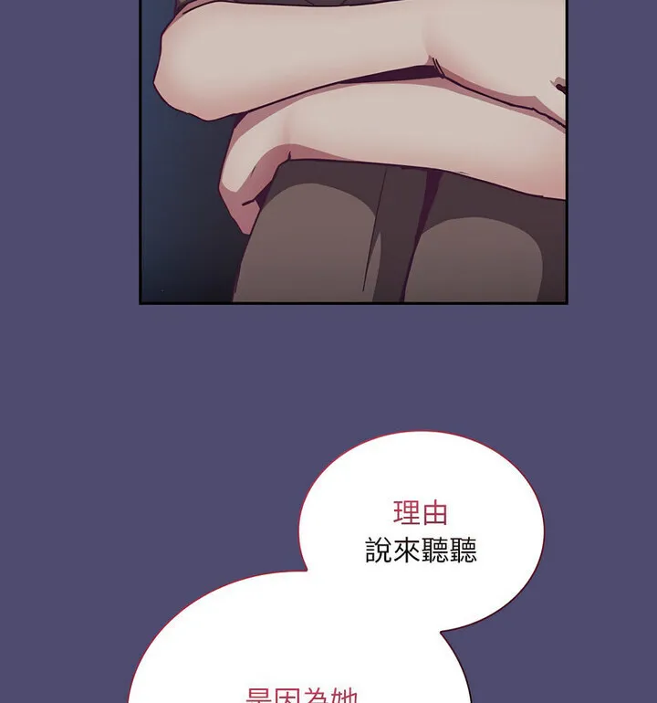 陌生的未婚妻 - 第75話 - page 41