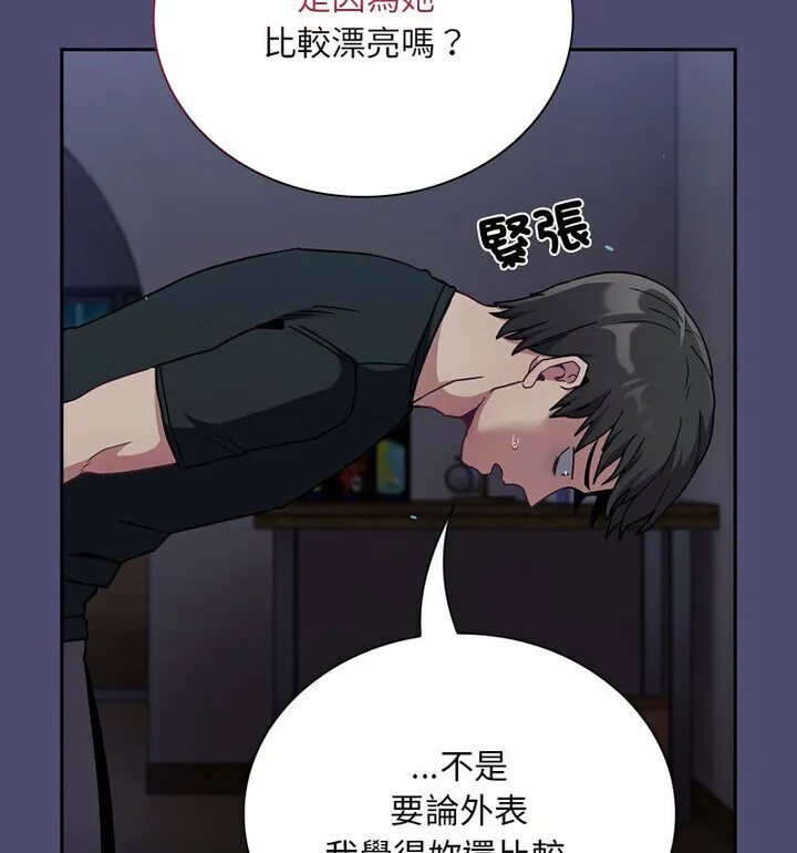 陌生的未婚妻 - 第75話 - page 42