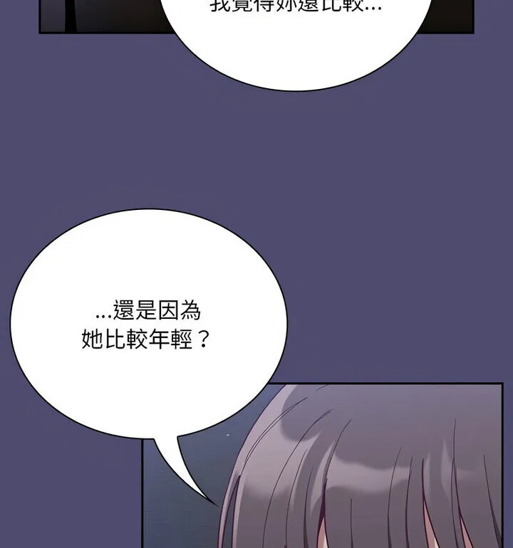 陌生的未婚妻 - 第75話 - page 43