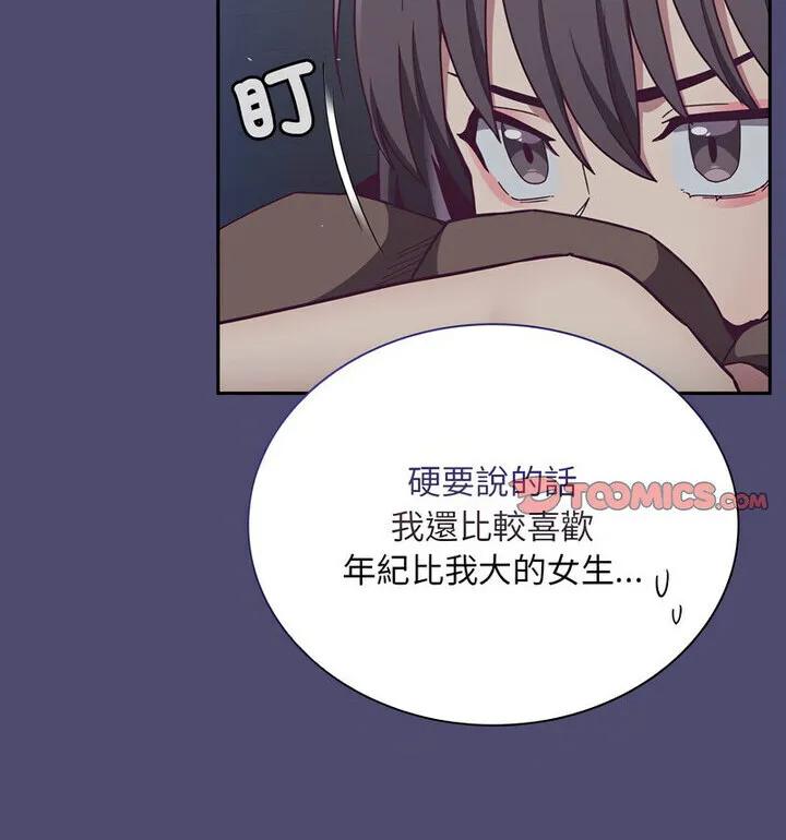 陌生的未婚妻 - 第75話 - page 44