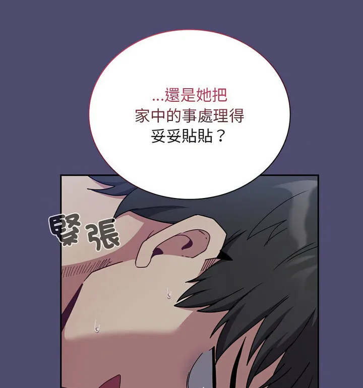 陌生的未婚妻 - 第75話 - page 45