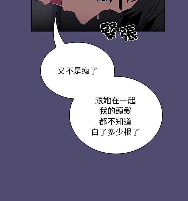 陌生的未婚妻 - 第75話 - page 46