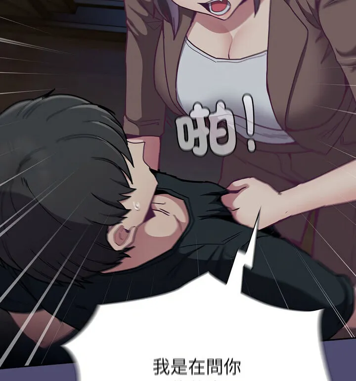 陌生的未婚妻 - 第75話 - page 48