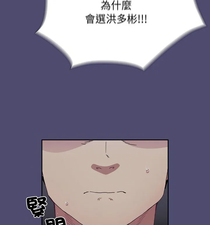 陌生的未婚妻 - 第75話 - page 49