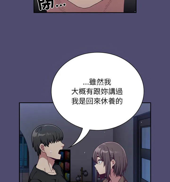 陌生的未婚妻 - 第75話 - page 50