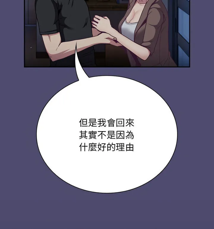 陌生的未婚妻 - 第75話 - page 51