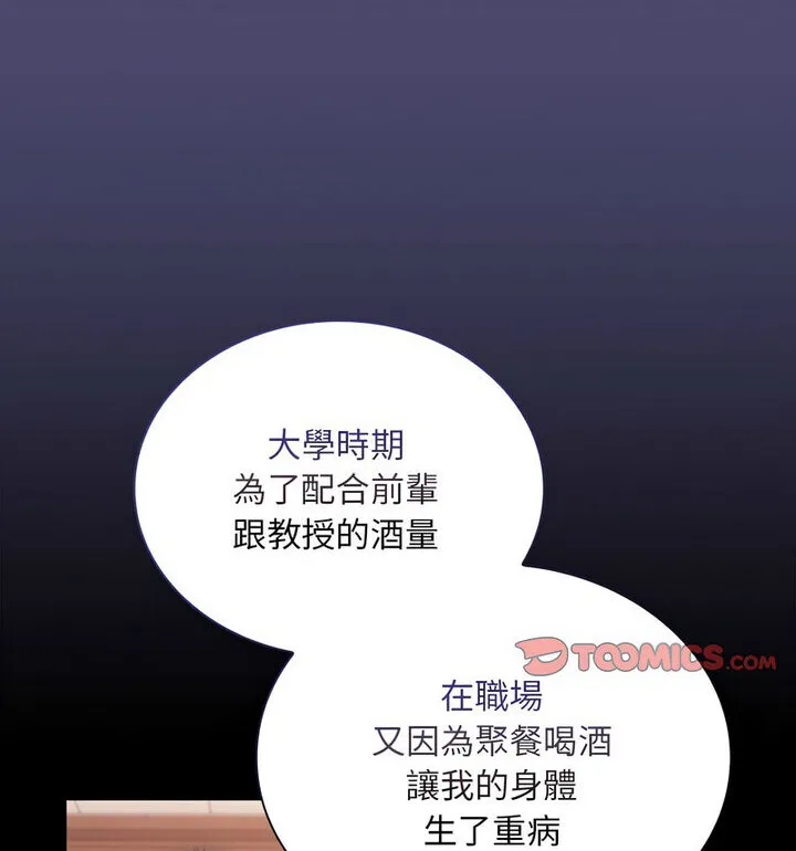 陌生的未婚妻 - 第75話 - page 52
