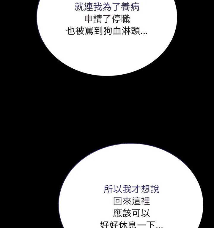 陌生的未婚妻 - 第75話 - page 54