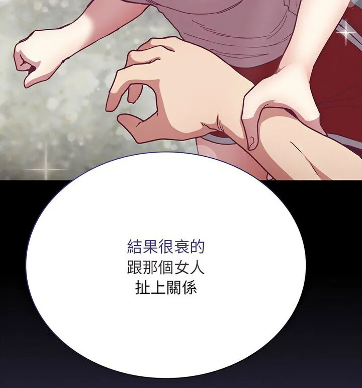 陌生的未婚妻 - 第75話 - page 56