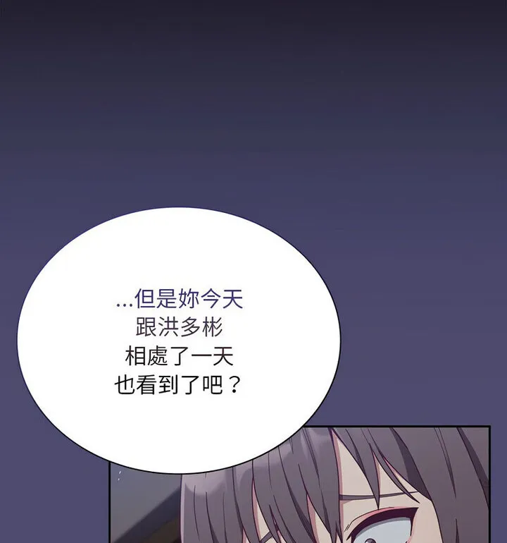 陌生的未婚妻 - 第75話 - page 57