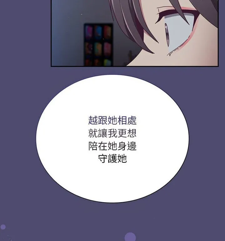 陌生的未婚妻 - 第75話 - page 63