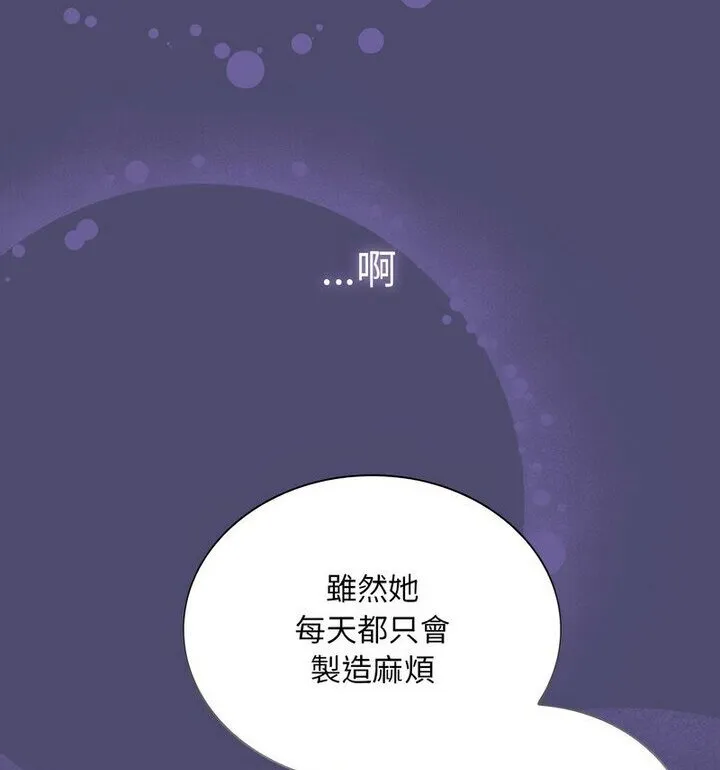 陌生的未婚妻 - 第75話 - page 64