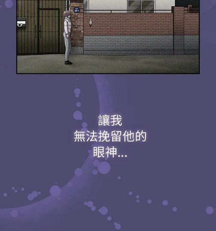 陌生的未婚妻 - 第75話 - page 68