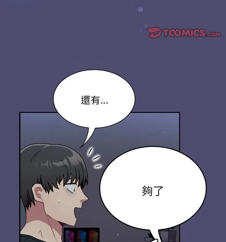 陌生的未婚妻 - 第75話 - page 69