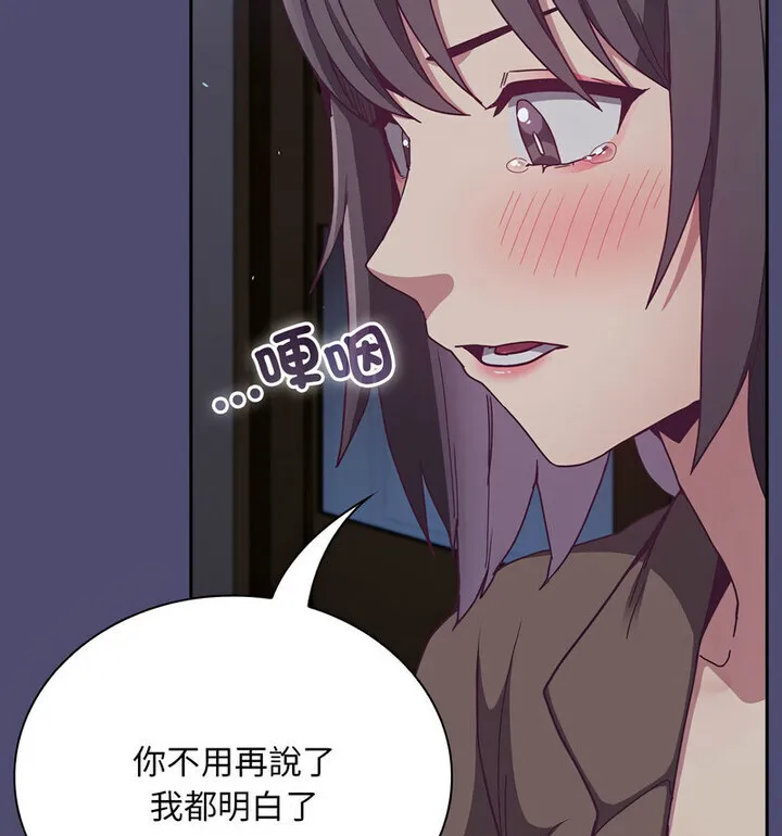 陌生的未婚妻 - 第75話 - page 71