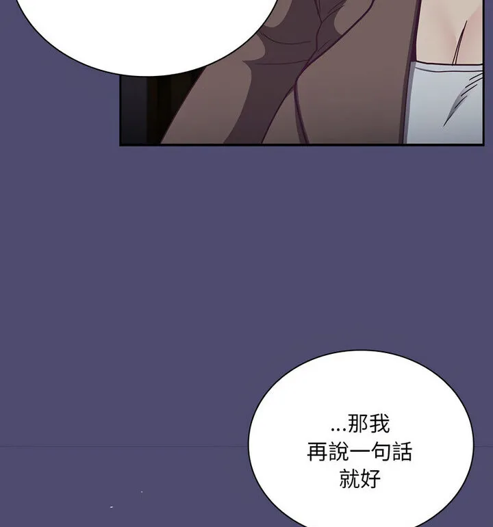 陌生的未婚妻 - 第75話 - page 72