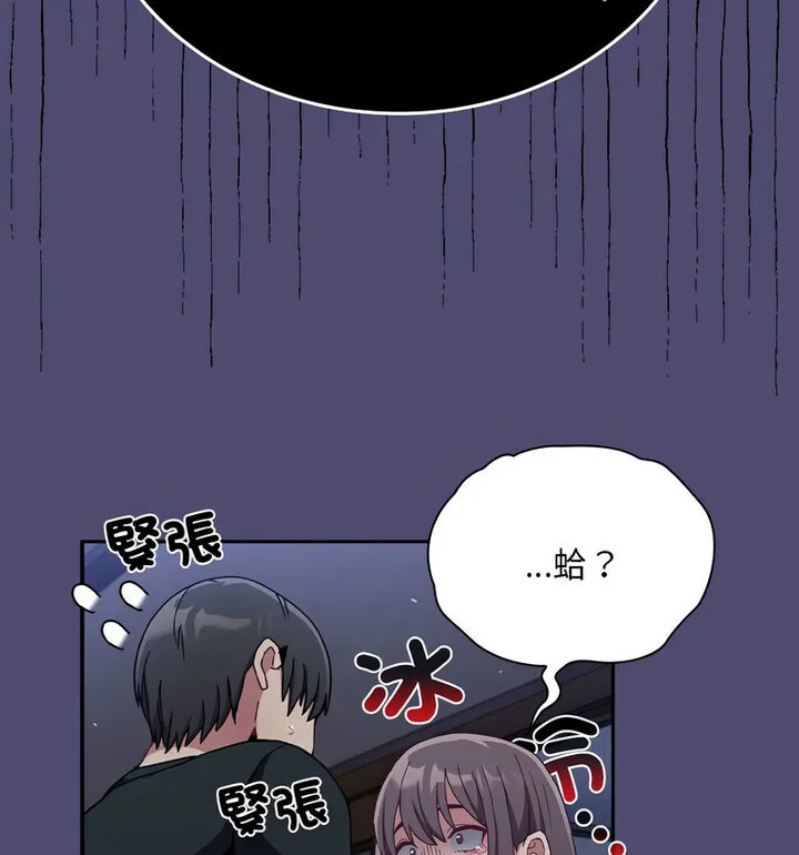 陌生的未婚妻 - 第75話 - page 75