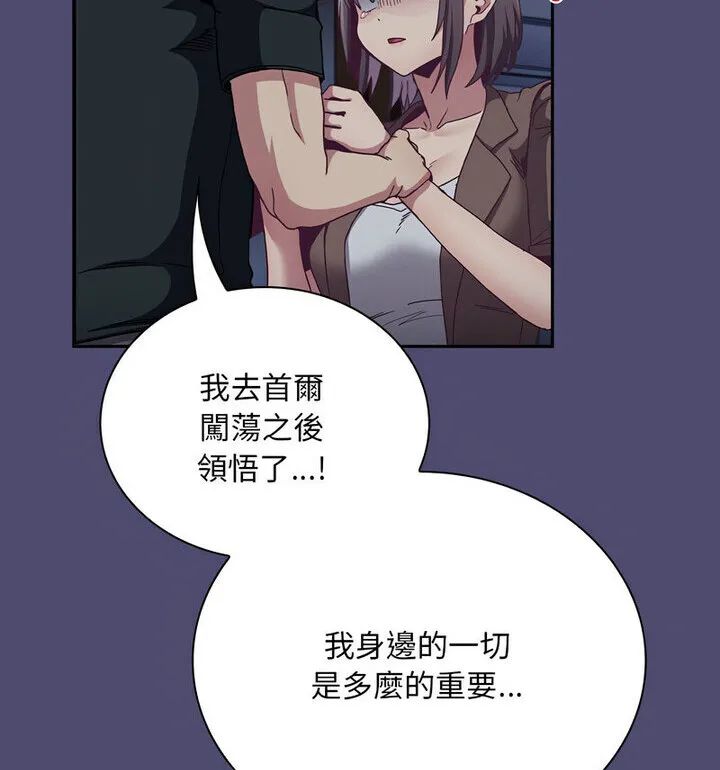 陌生的未婚妻 - 第75話 - page 76