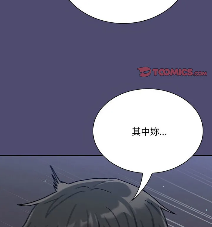 陌生的未婚妻 - 第75話 - page 77
