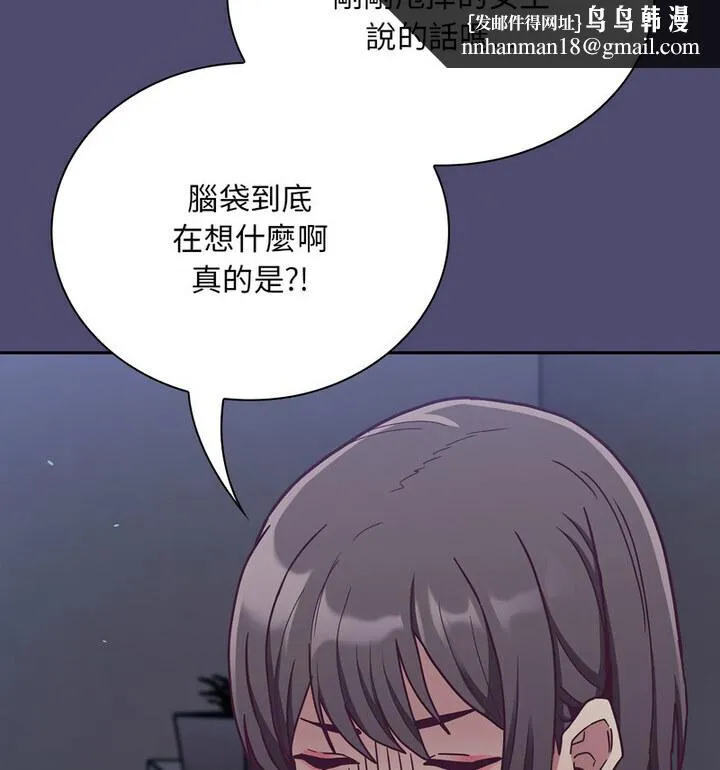 陌生的未婚妻 - 第75話 - page 81
